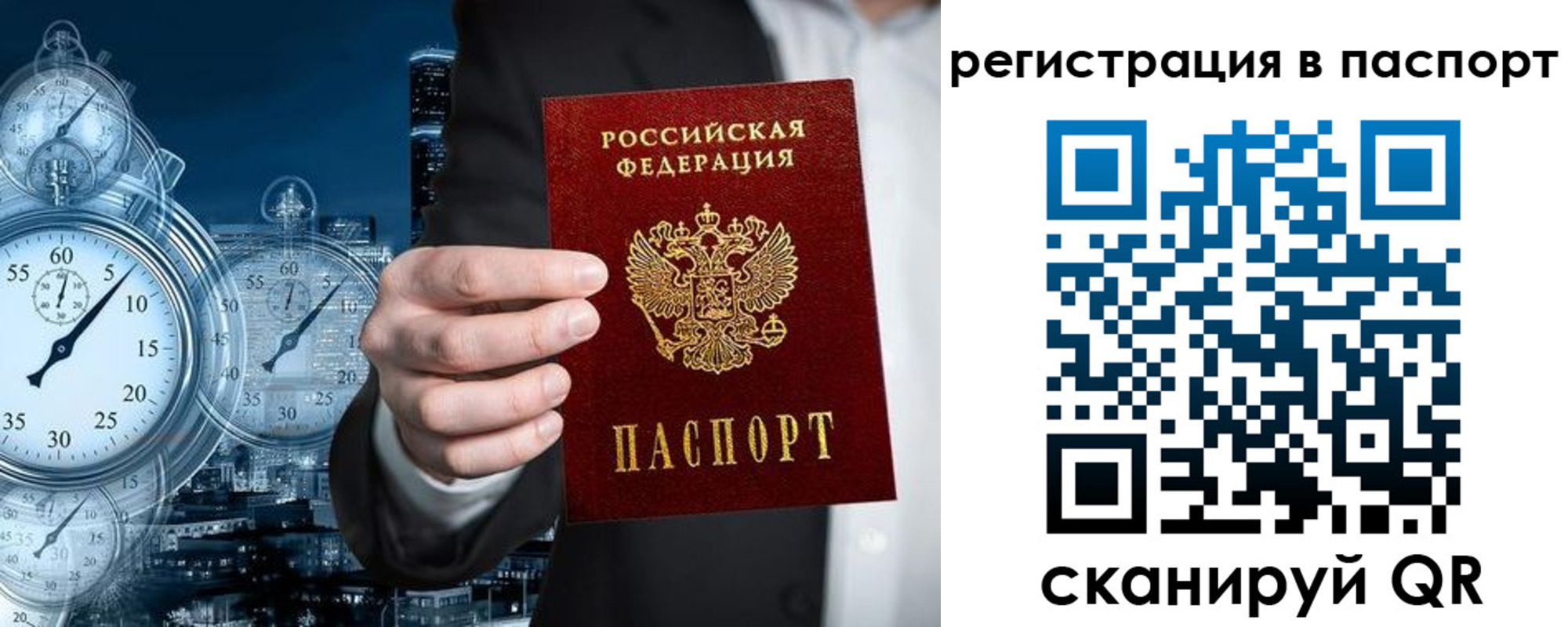 прописка в квартире в Абакане