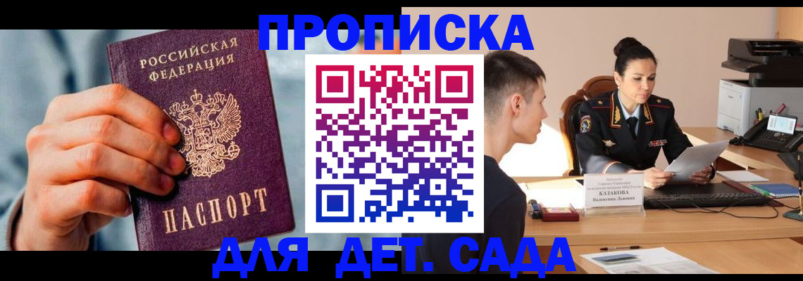 временная регистрация для всех в Абакане