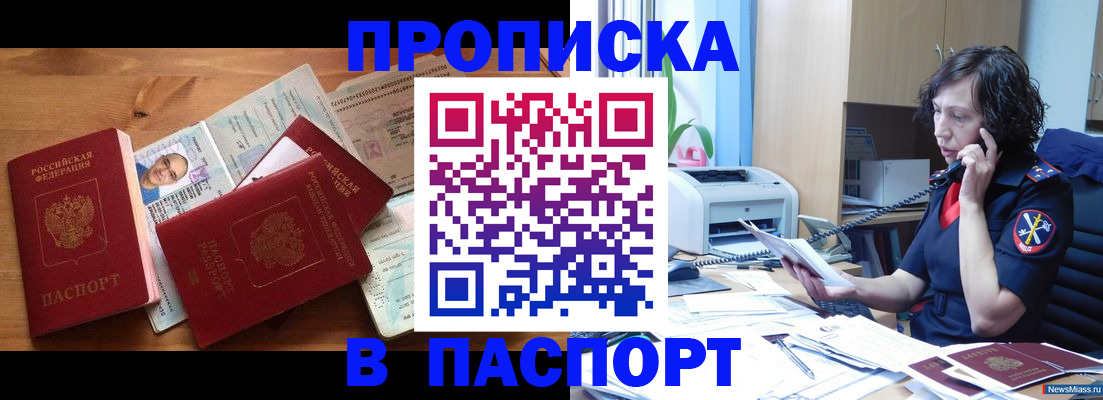 временная регистрация для всех в Абакане