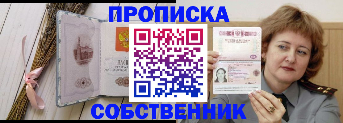 регистрация в Абакане