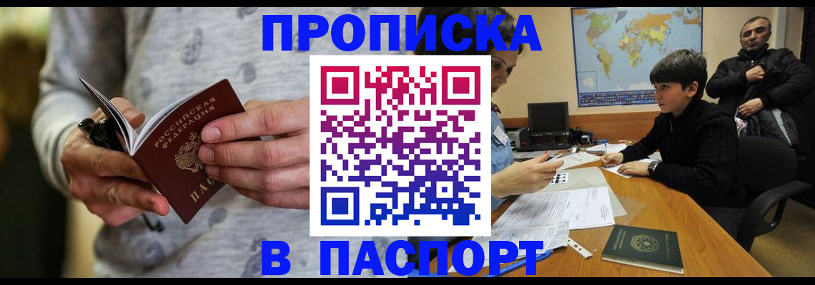 где прописаться в Абакане