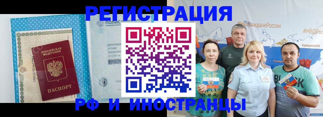 прописка иностранных граждан в Абакане